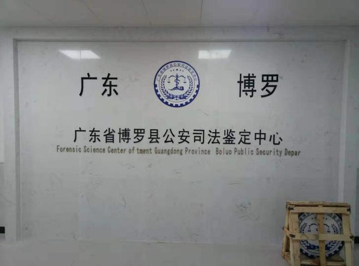 惠济博罗公安局新建业务技术用房刑侦技术室设施设备采购项目